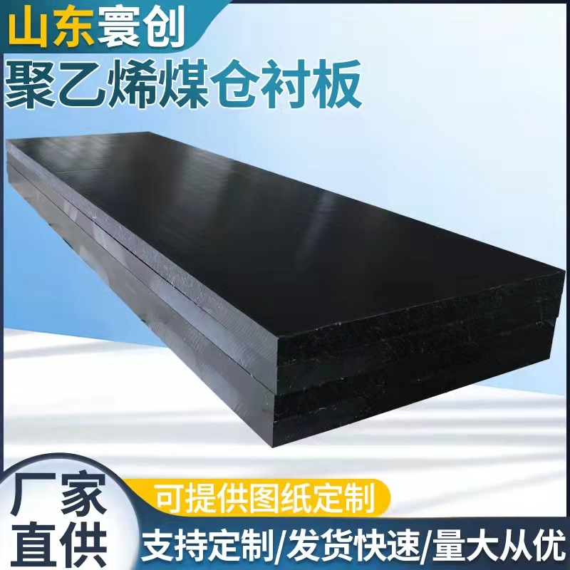 Huanchuang Engineering Black Neutron Shielding Protection Board Boron Polyethylene Board Black PP Flame Retardant Specification Complete