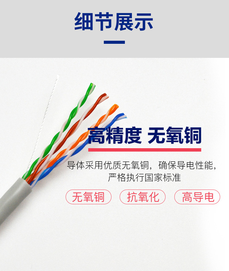 UTP-CAT5E Super Class 5 Indoor Network Cable PVC Sheath, Oxygen Free Copper Material