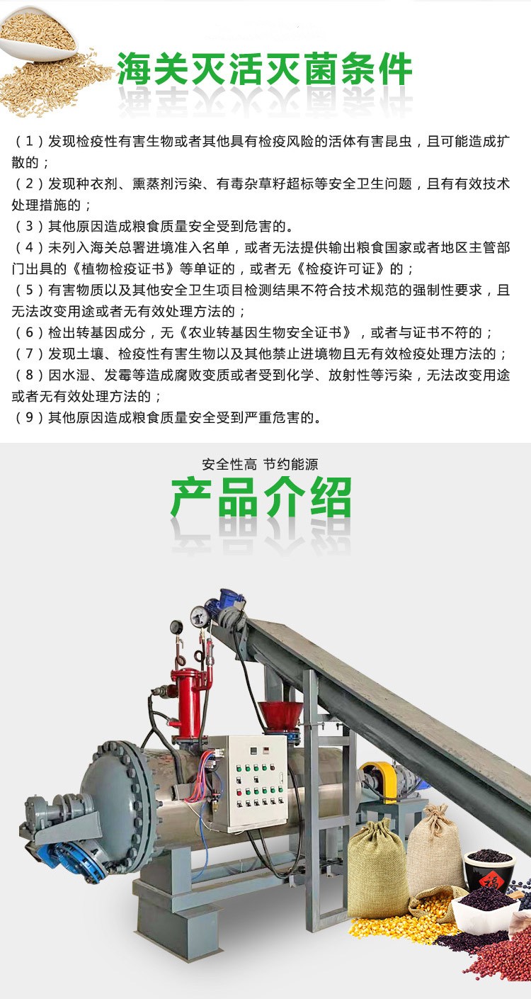 Equipment for inactivation treatment of imported corn waste in feed factories Grain inactivation machine Imported wheat sterilization equipment