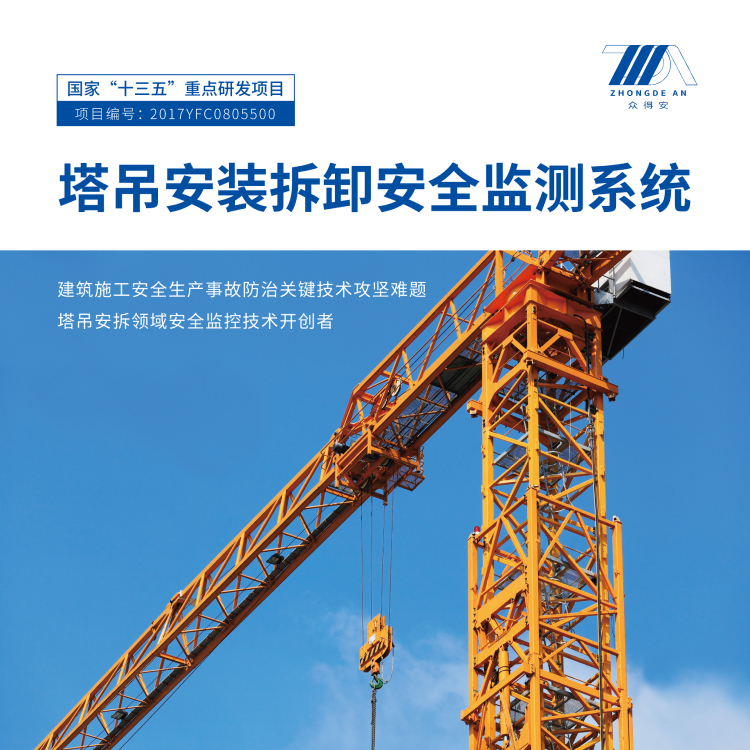 Customization of Intelligent Equipment for Zhongde Anta Crane Sensor Data Storage and Network Transmission Industrial Control Computer Tower Crane