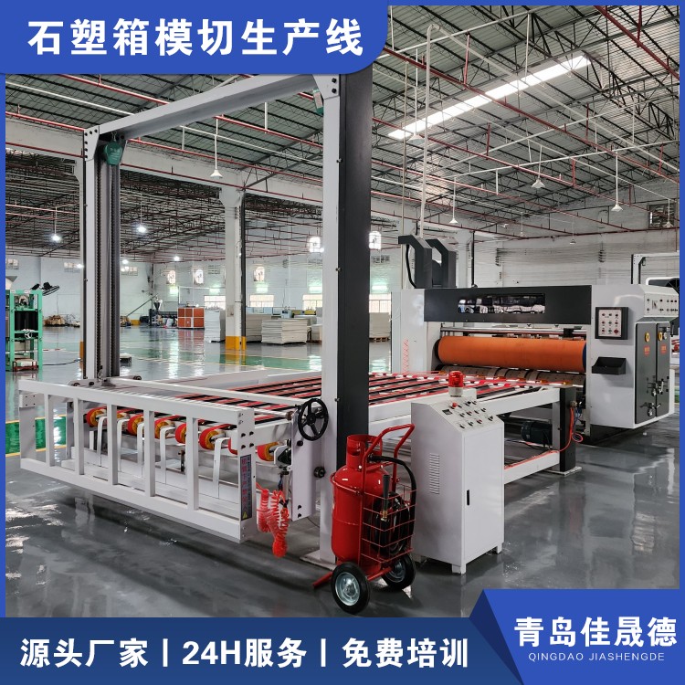 Jiashengde stone plastic box fully automatic die-cutting machine is equipped with an insurance mechanism for free on-site installation and debugging