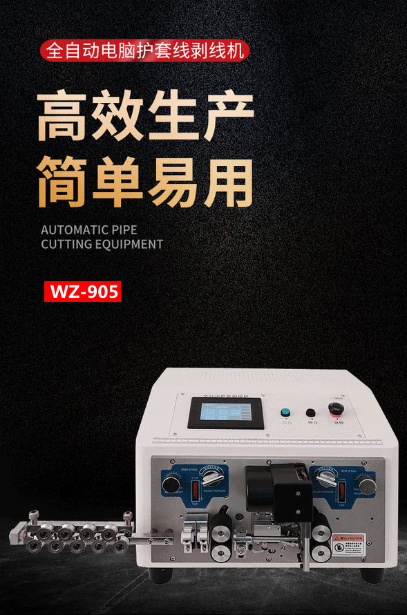 Wenzhong Computer Stripping Machine Weaving Wire Cutting Machine Sheath Wire Inner and Outer Stripping Machine Fully Automatic Thread Cutting Machine WZ-905