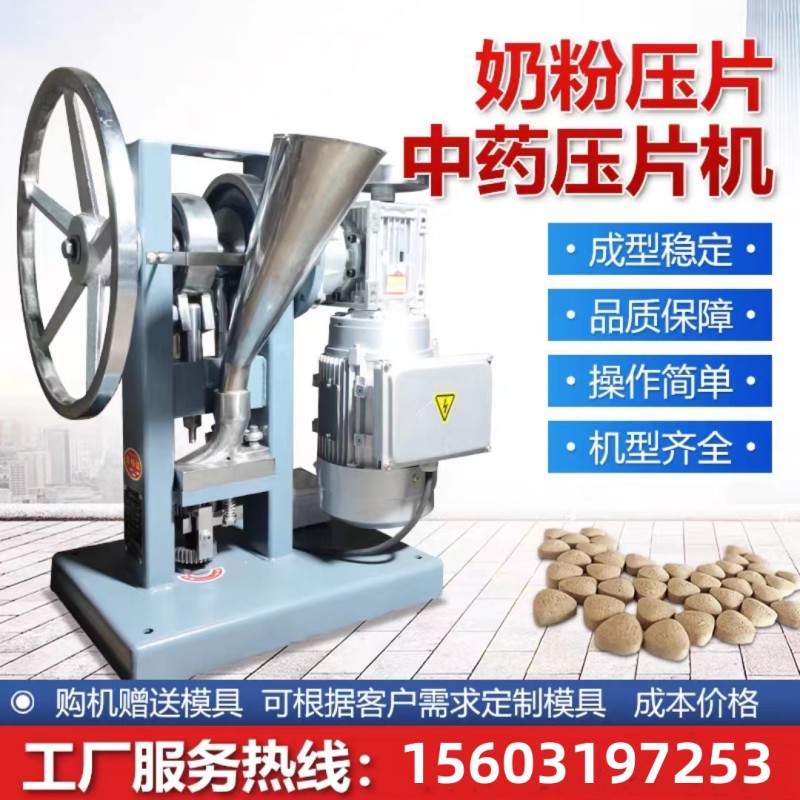 Full automatic Chinese medicine powder Tablet press 6t single press electric milk powder tablet press