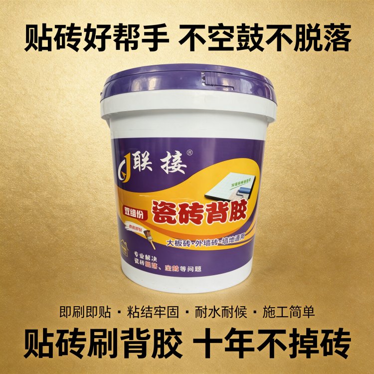 石材大板瓷砖背胶 联接双组份款 内外墙通用 长效抗脱落瓷砖处理胶