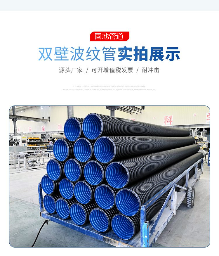 HDPE steel strip reinforced corrugated pipe, double wall corrugated pipe manufacturer, fixed pipeline