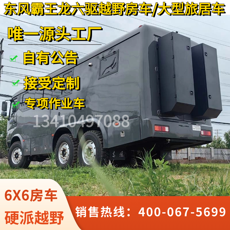 Geophysical Exploration Forest Fire Fighting Off road Bus Building Dongfeng Domestic Six wheel Drive RV Tyrannosaurus Rex 6X6 Large RV