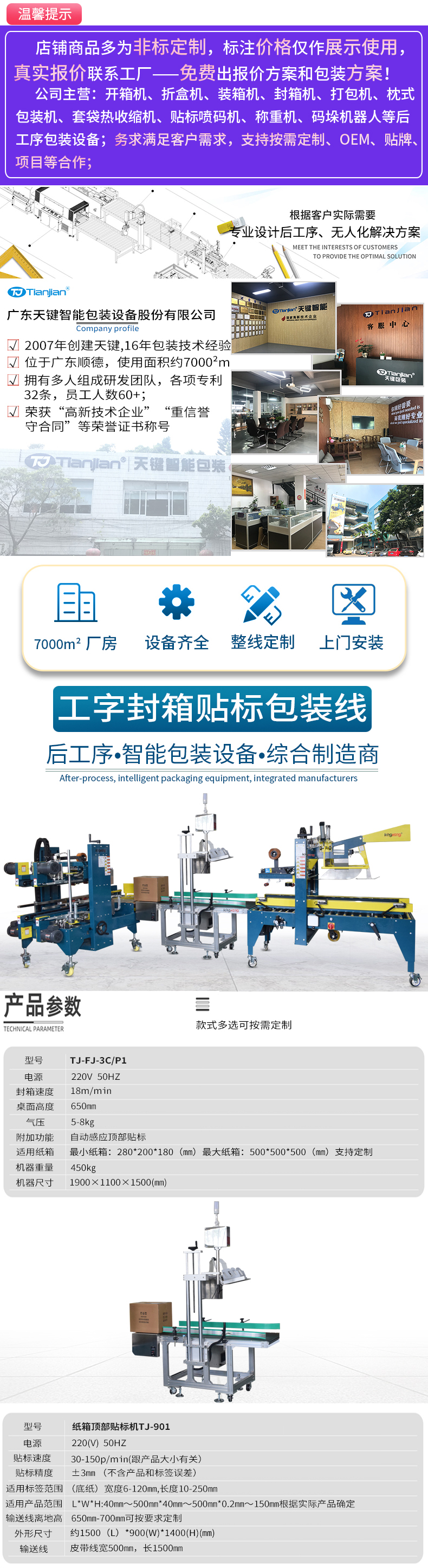 Tianjian cardboard box H-shaped sealing machine fully automatic labeling, mechanical and electrical express packaging equipment tj-3c/901/p1