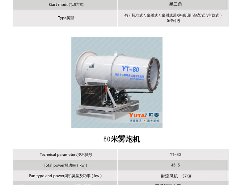 Intelligent dust removal gun environmental protection remote mist ejector spray dust controller