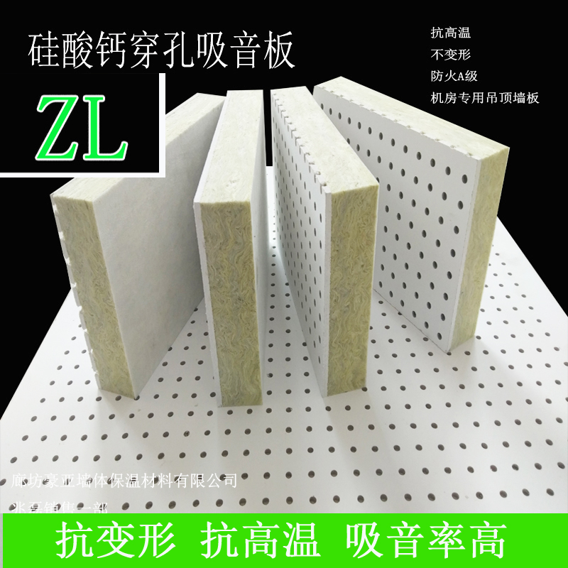 Dust and noise reduction calcium silicate ceiling composite perforated sound-absorbing board, ceiling sound-absorbing board