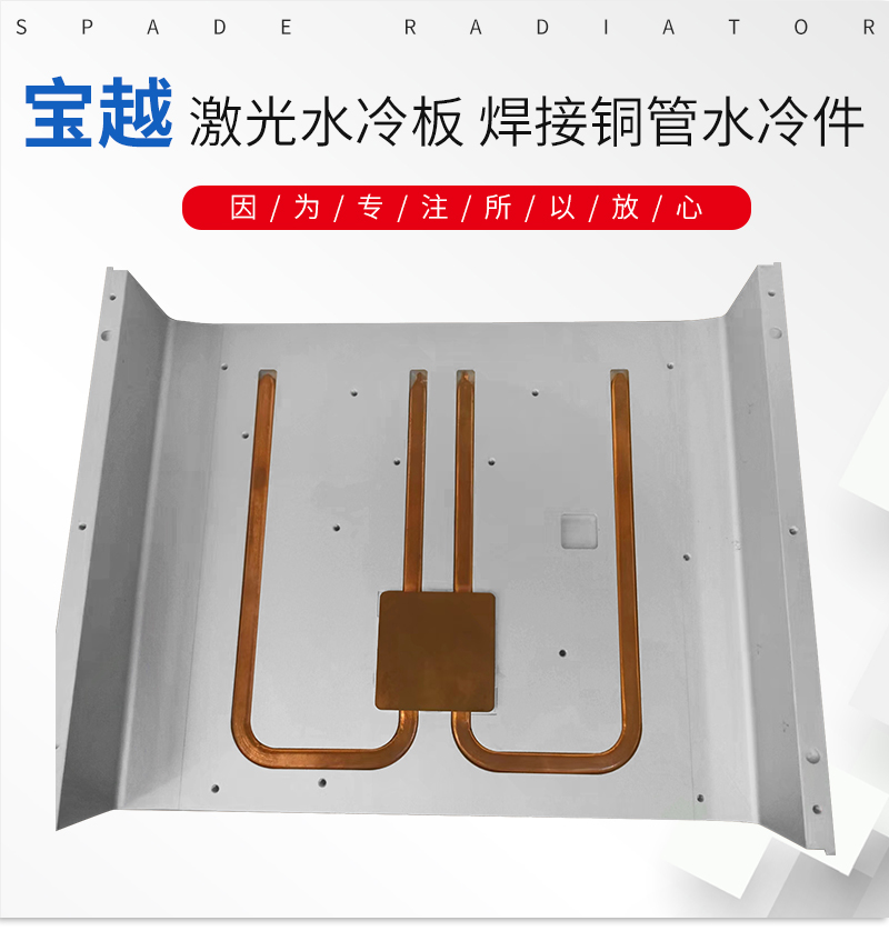 Laser water-cooled plate radiator Laser medical equipment refrigeration liquid cooled plate production and processing