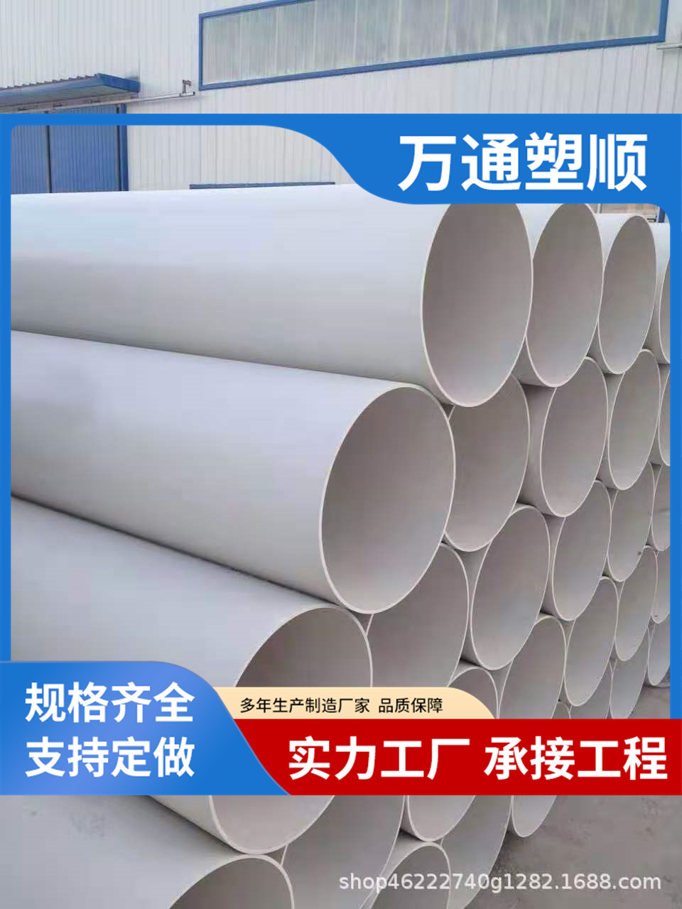 Large-diameter sewage pipe, white PVC drainage pipe, universal plastic socket connection for faster installation