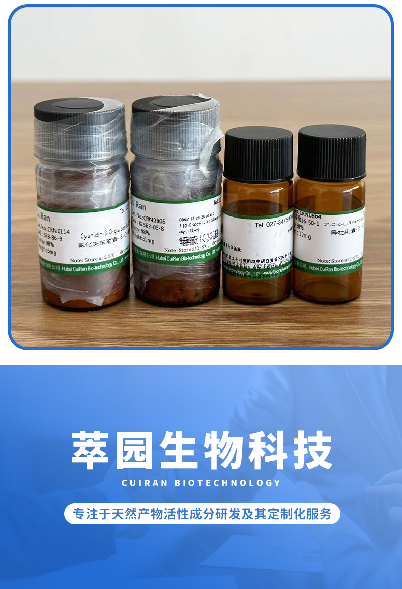 Aristolochia ketone standard 25274-27-5 HPLC ≥ 98% powder spot scientific research experimental use Cuiyuan Biology