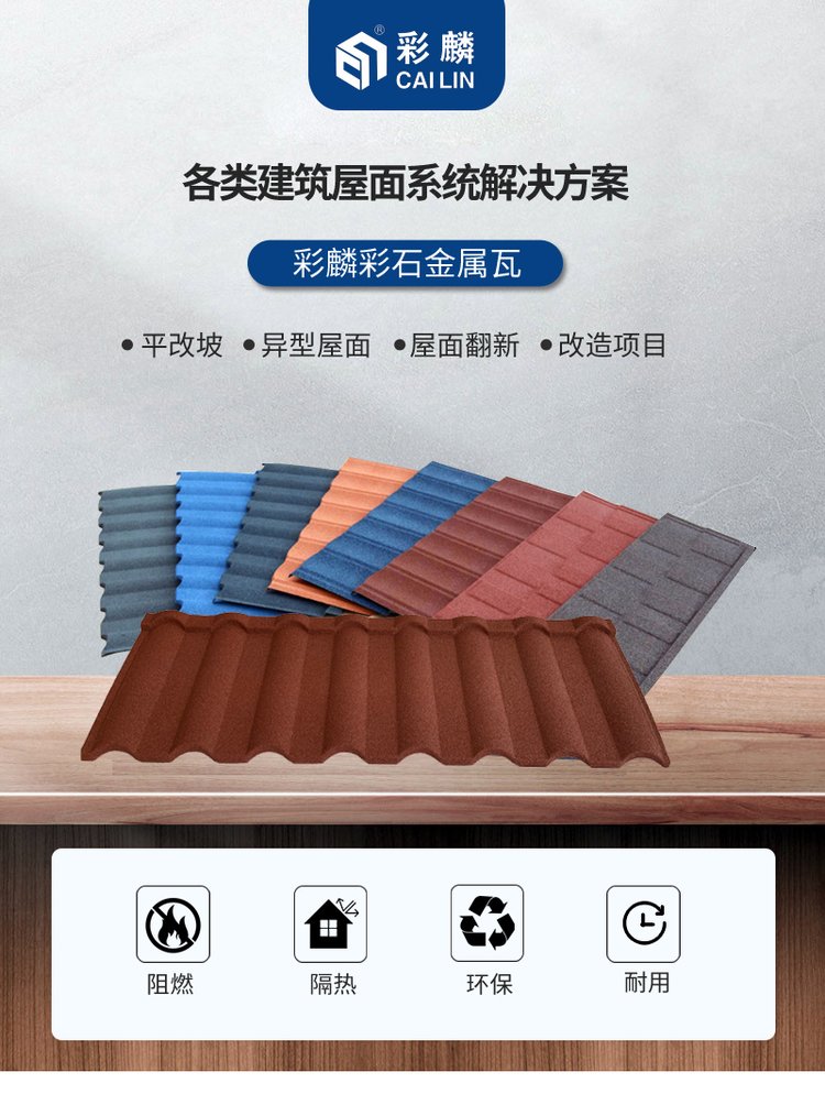 Cailin Colorful Stone Metal Tile Factory Steel Structure Wooden House Flat to Slope Renovation Lightweight and Convenient Chinese Roof Tiles