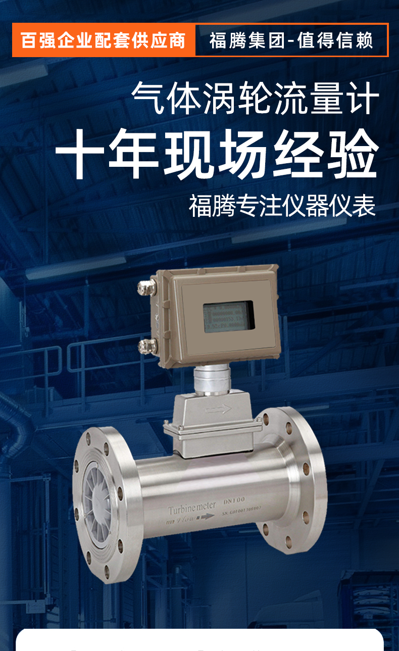 Intelligent high-precision LWQ gas turbine flowmeter DN50/80 industrial natural gas methane coal dedicated flow meter