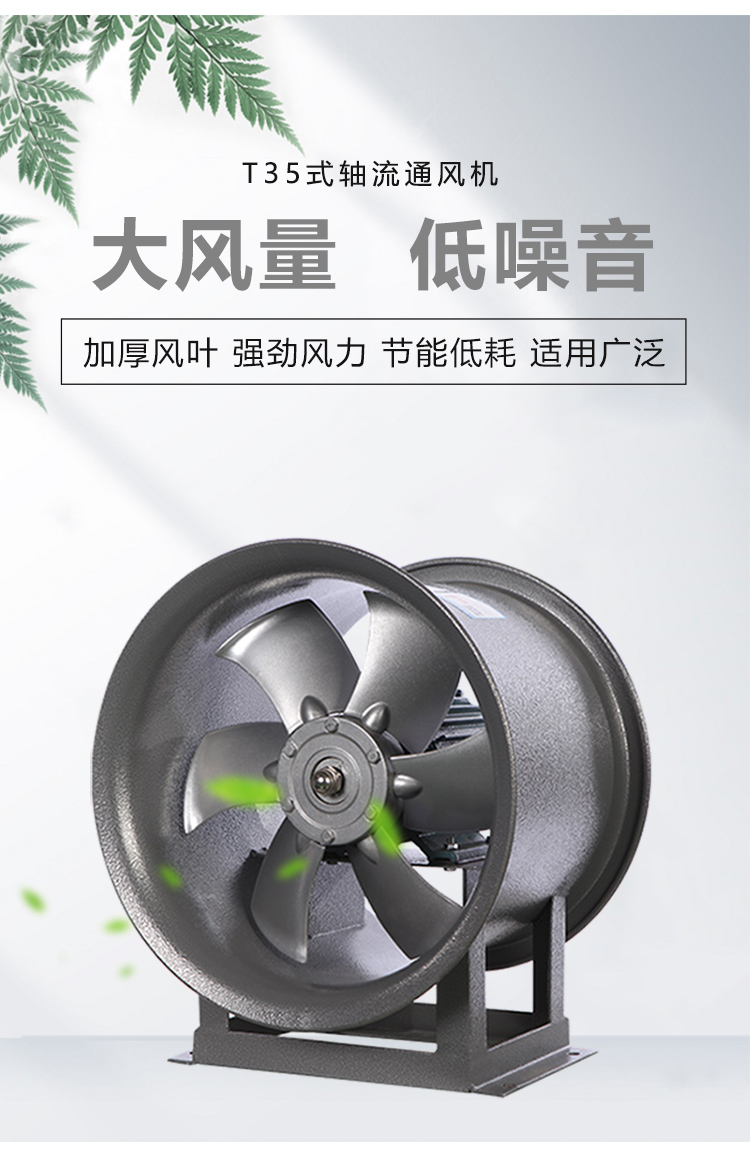 Jiuzhou Puhui T35 axial flow fan 380V industrial explosion-proof exhaust fan, strong suction fan, blower, ventilation fan