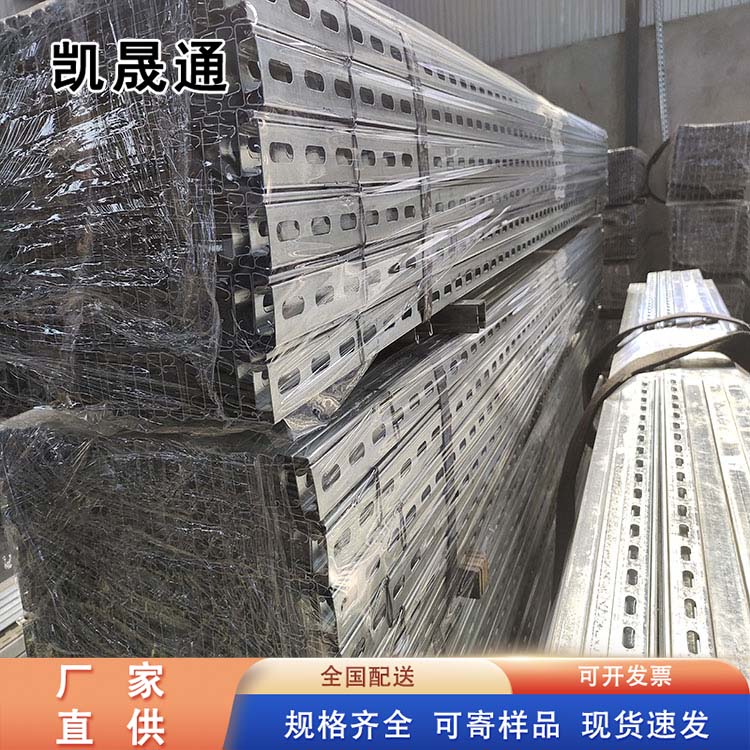 Kaishengtong Seismic Support Company facilitates construction by directly selling hot-dip galvanized C-shaped steel at the source and customizing according to the drawings