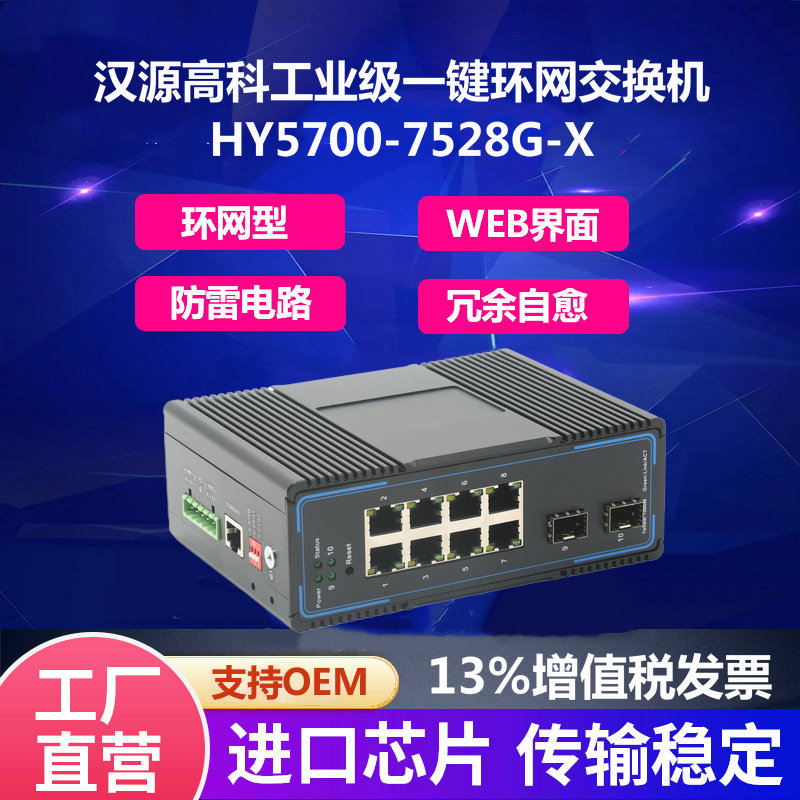 Hanyuan High Tech Gigabit 2 Optical 8 Electrical 10 Port Industrial Ethernet Switch Ring Network Management Guide Rail Installation