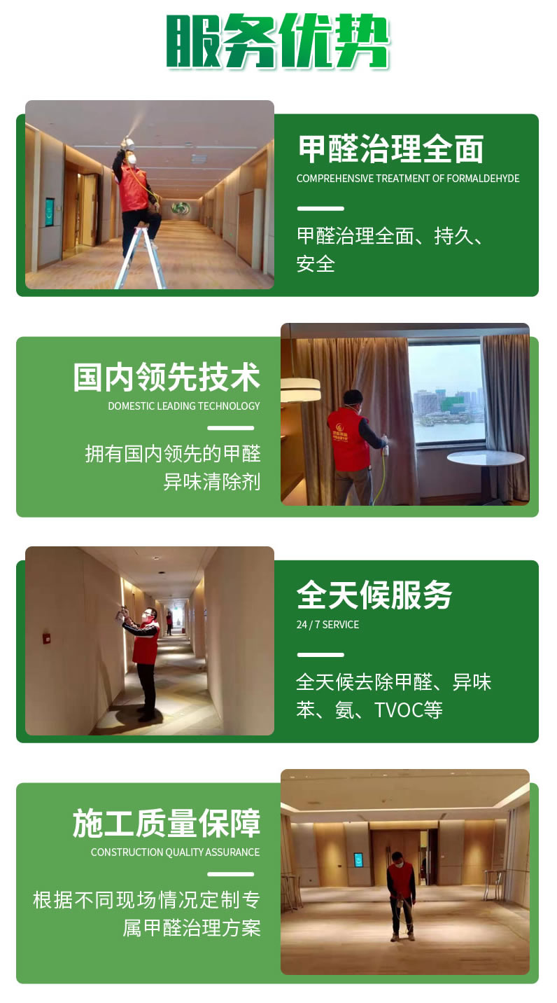 Decoration, formaldehyde removal, indoor air detection and treatment, door-to-door service, after-sales guarantee