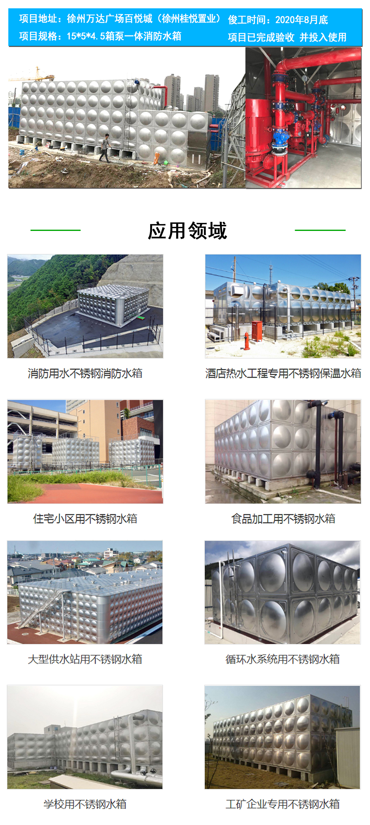 Detailed inquiry on the acceptance of the complete set of stainless steel integrated fire water tank fire water pump room fire supporting equipment