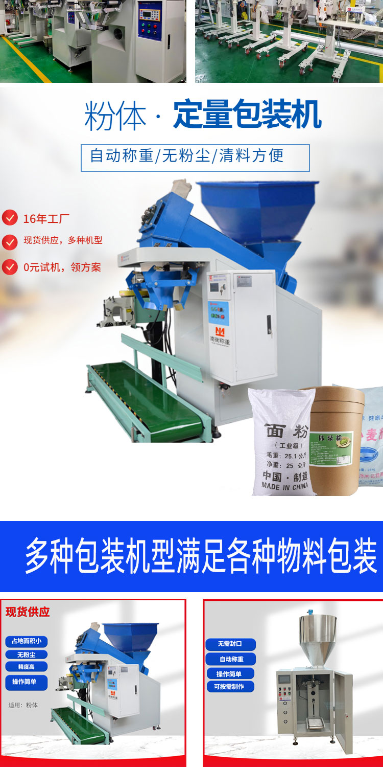 25kg powder automatic packaging machine 25kg powder powder packaging machine Nanheng