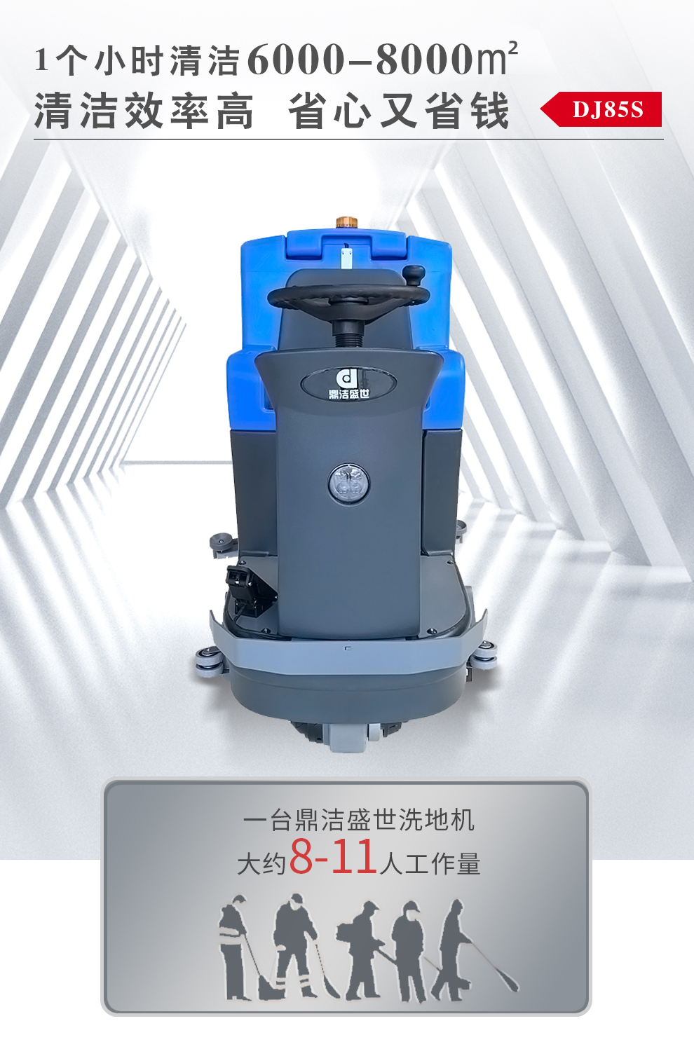 Dingjie Shengshi Workshop Driving Floor Washing Machine, Bottle Brushing Machine, Fully Automatic Floor Washing Vehicle Manufacturer DJ85S