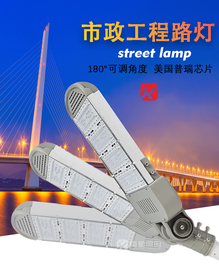 Radixing Outdoor LED Module Smart Road Lighting City Power Engineering Special High Voltage Adjustable Style Street Lamp