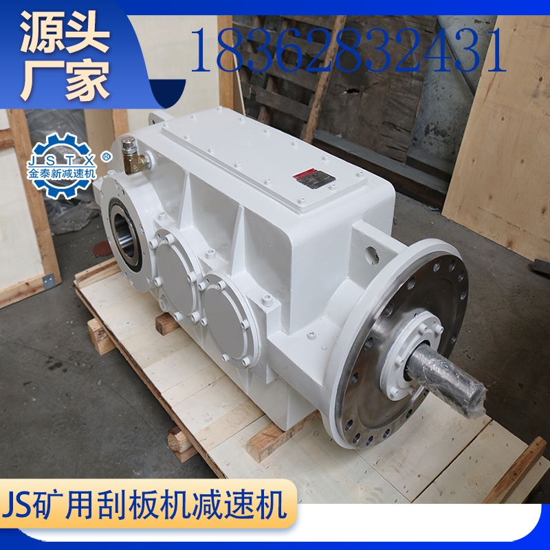 厂家供应JS400刮板减速机 配件常备 货期快 金泰新