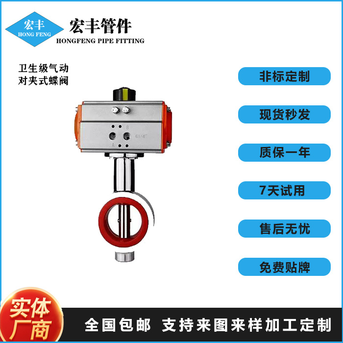 Hongfeng Pipe Fitting Stainless Steel Pneumatic Wafer Butterfly Valve Sanitary Food Grade D671X-16P