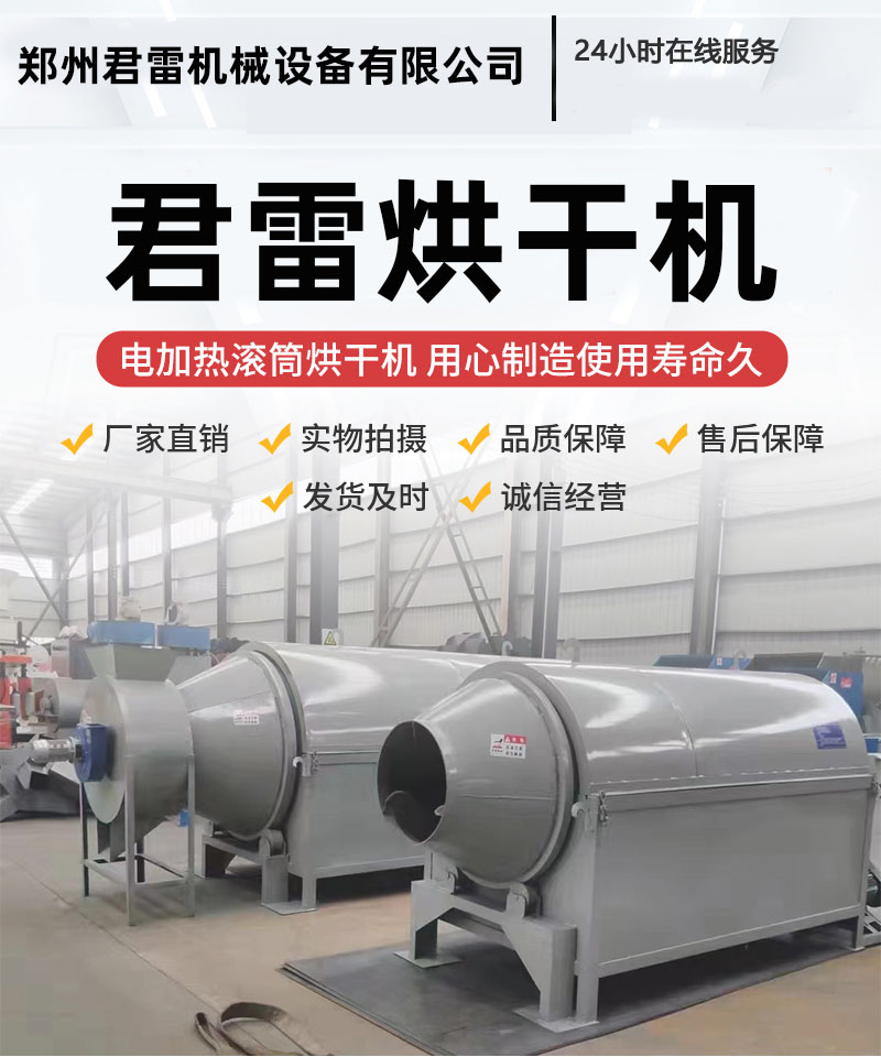 Drum type coal-fired chicken manure dryer Junlei heating tofu residue dryer Distillery lees drying equipment