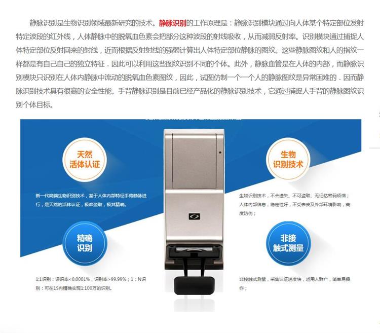 VP-IIX Venous Recognition Terminal Handback Venous Access Control Attendance Integrated Machine