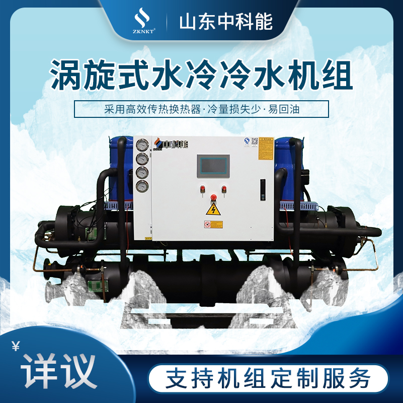 Zhongke Energy Energy Conservation and Emission Reduction Sewage Source Treatment Heat Pump Unit Screw Unit