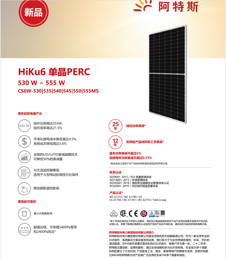 Canadian Solar photovoltaic panel 530w 535w 540w 545w 550w 555w solar photovoltaic power plant