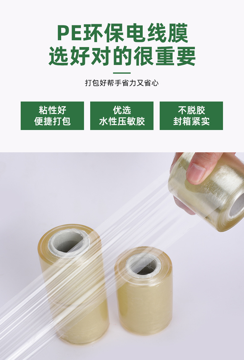 8cm transparent and environmentally friendly PVC wire winding film, self adhesive green protective film, household packaging plastic film manufacturer