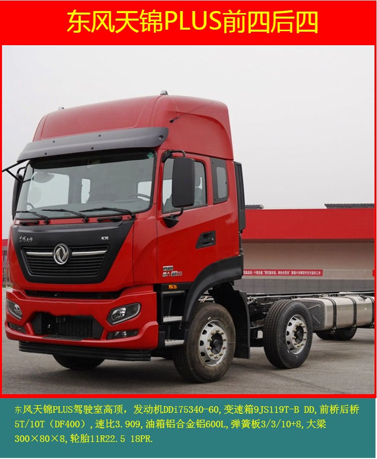 9-meter-6 wingspan vehicle, new Dongfeng T23 large single axle truck, Cummins 260 horsepower Fast 8-speed transmission