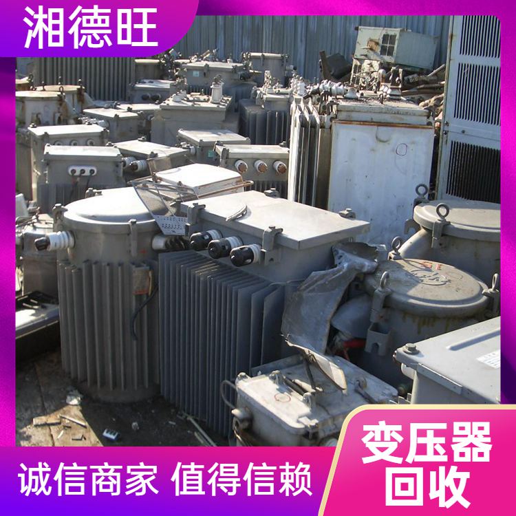 Professional recycling of scrapped equipment for high-voltage transformers, acquisition of Xiangdewang materials, with a good reputation