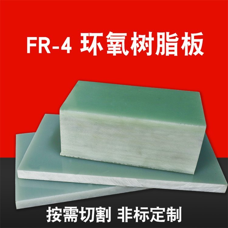 3240 epoxy board, epoxy resin board, glass fiber board, yellow insulation board, supports customization