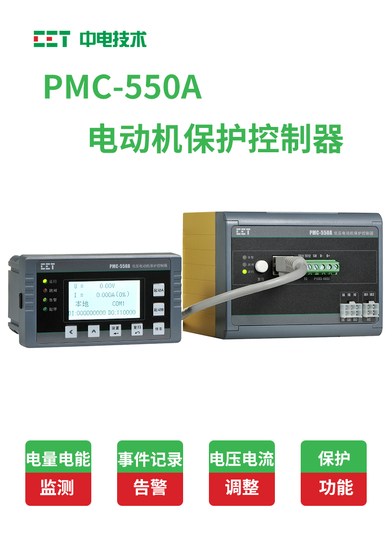 CET CEC PMC-550A low-voltage motor protection controller - anti shake/motor protection measurement and control