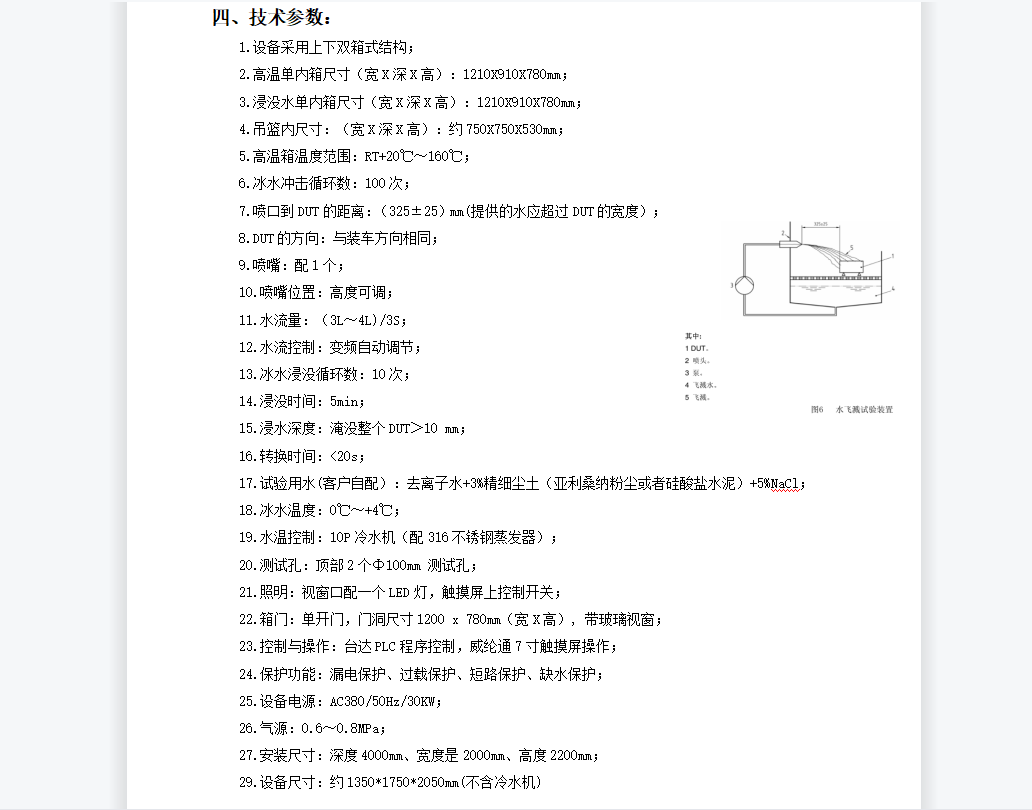 Ice water impact test chamber Ice water impact splash and immersion test chamber Thermal shock/water splash/immersion test