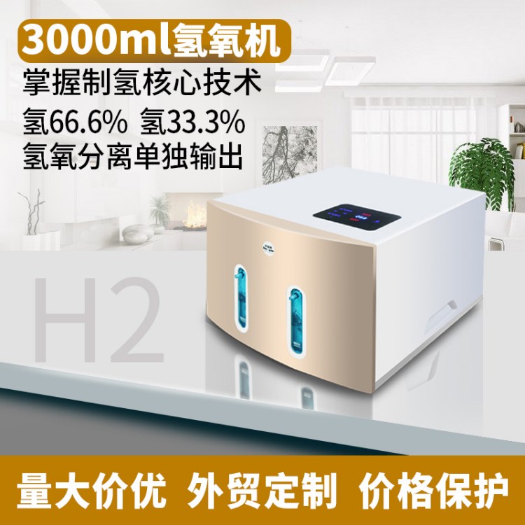 富氢机制氢机家用吸氢气机氢氧呼吸机氢气生成器