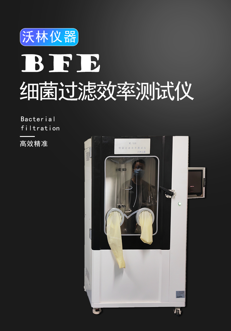 Medical mask bacterial filtration efficiency tester Melt blown cloth BFE filter