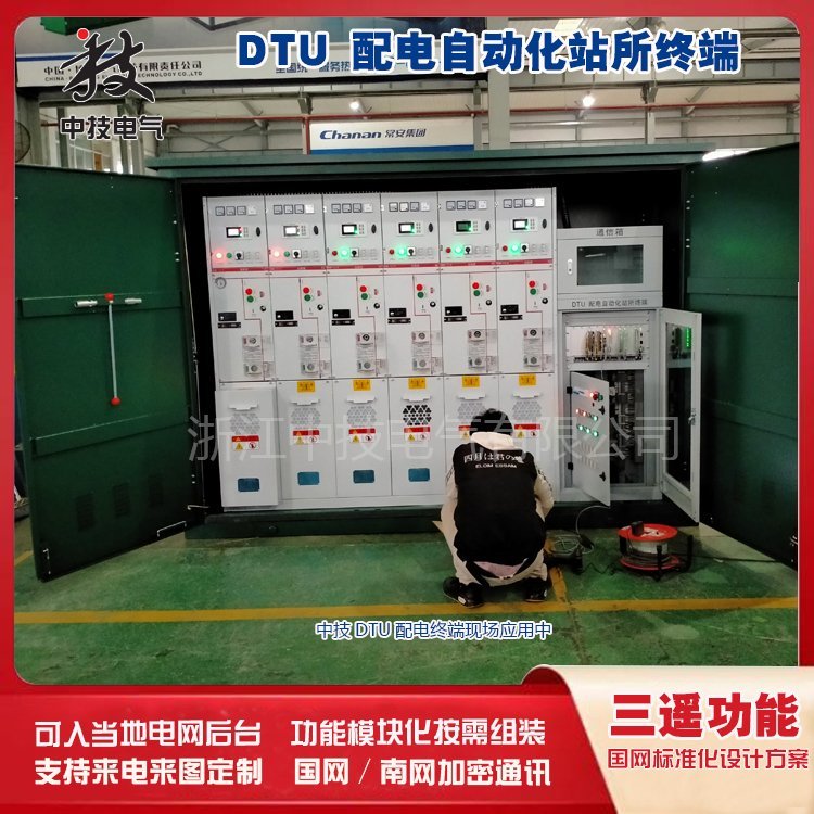 Detailed Explanation of DTU Distribution Automation Terminal Device Ring Network Cabinet Device