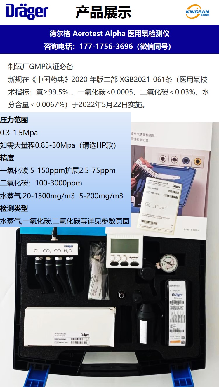 Compressed Air Detector Oxygen Drug Nitrogen GMP Quality Certification Delge Medical Oxygen Detector