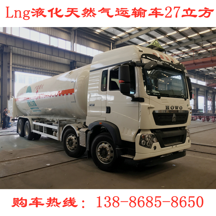 10 ton liquefied natural gas transport vehicle with a capacity of 27 cubic meters LNG refueling vehicle, liquid supply and filling vehicle, mobile refueling vehicle