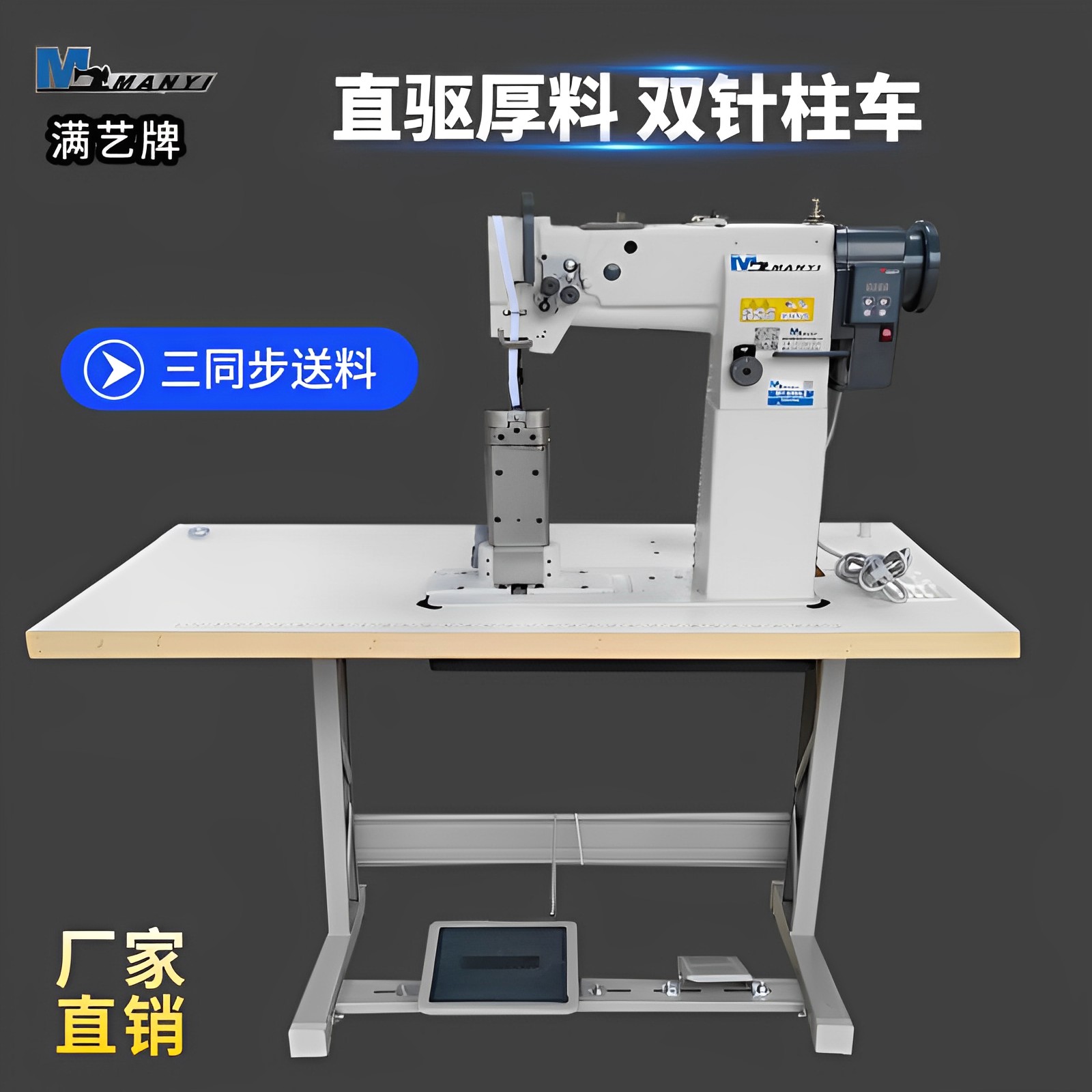 Manyi Brand Computer Direct Drive Pillar Double Needle Machine Three Synchronous Double Needle Sewing Machine