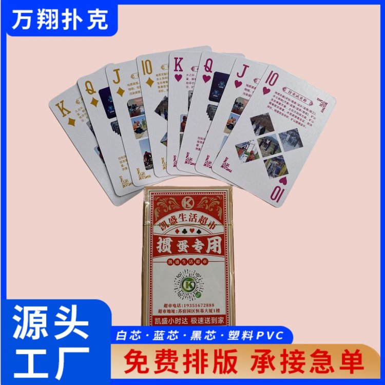 万翔印务 小批量定制 招商广告扑克牌 采用黑芯原纸 布纹防滑不透光