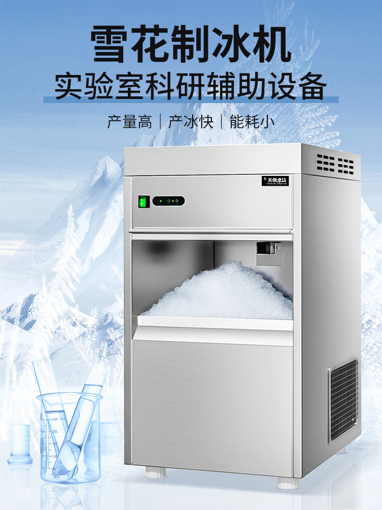 Snowflake Ice Maker Kitchen Food and Beverage Refrigerator Block Ice Maker Ice Maker Factory
