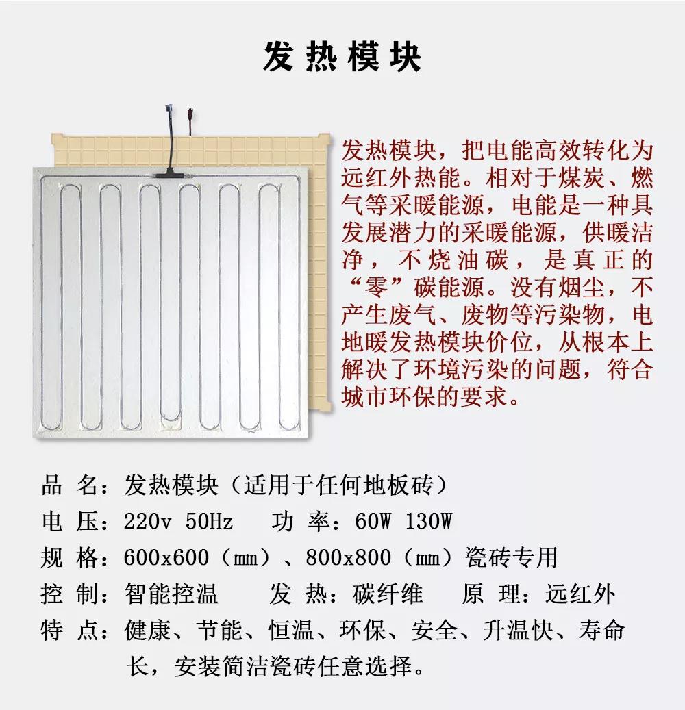 Heating ceramic tile module for Goston electric floor heating, electric floor tile, carbon fiber graphene