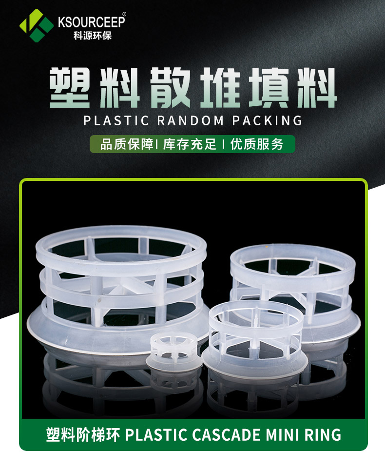 Plastic stepped ring packing polypropylene material for sewage treatment cooling tower washing tower