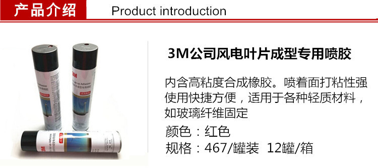 3M wind turbine blades are formed with colorless adhesive spraying, with strong atomization effect and uniform spraying of wind turbine adhesive