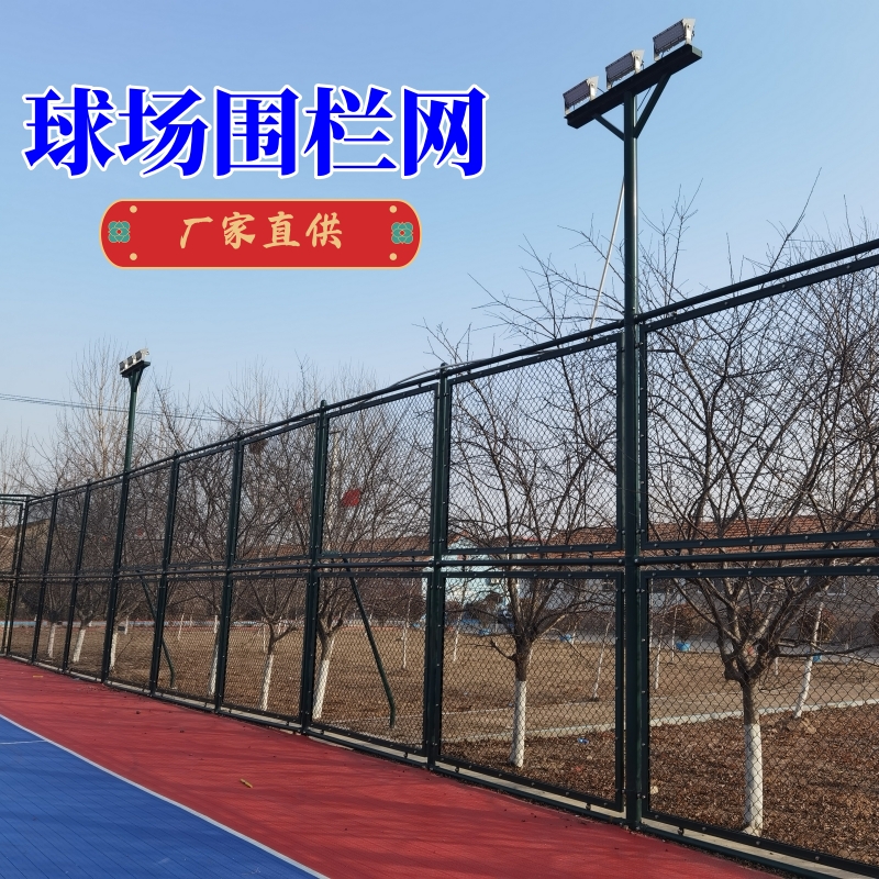 Tennis court fence manufacturer park Basketball court football field school playground fence stadium fence